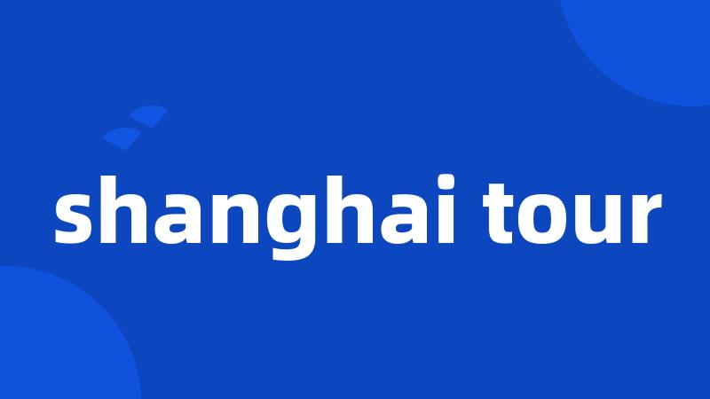 shanghai tour