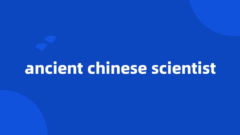 ancient chinese scientist