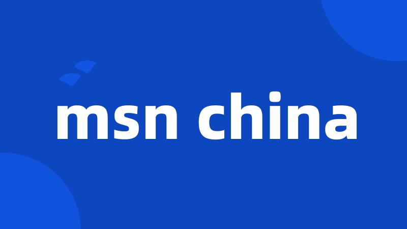 msn china