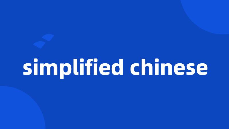 simplified chinese