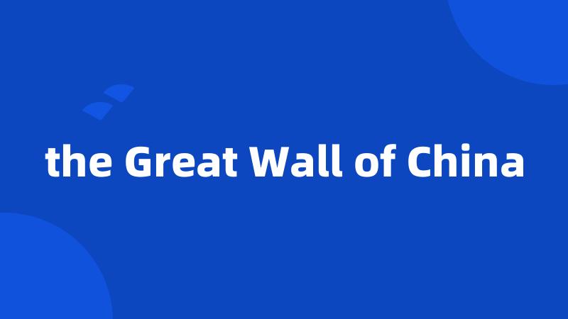 the Great Wall of China