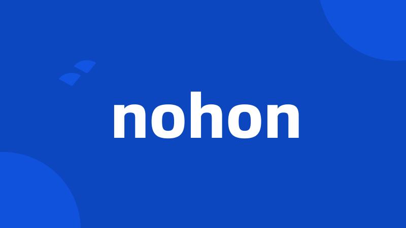 nohon