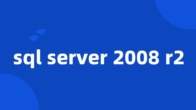 sql server 2008 r2