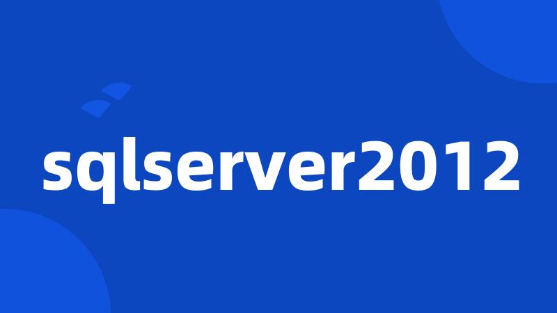 sqlserver2012