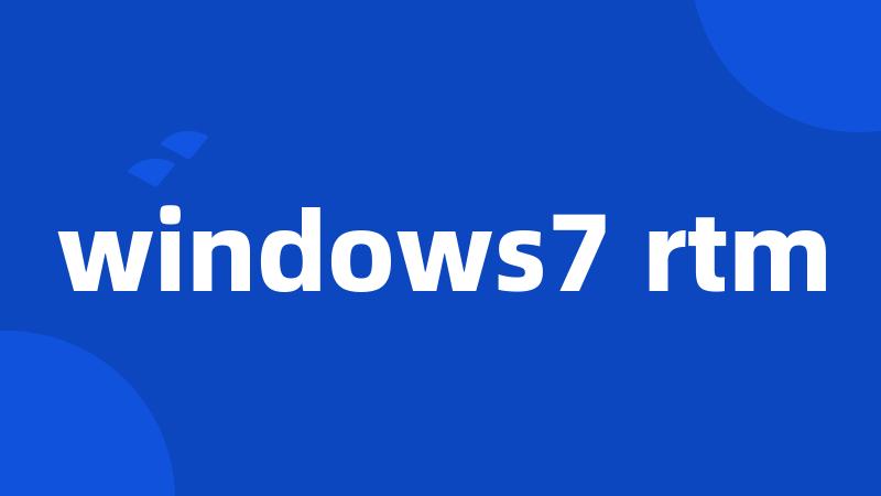 windows7 rtm