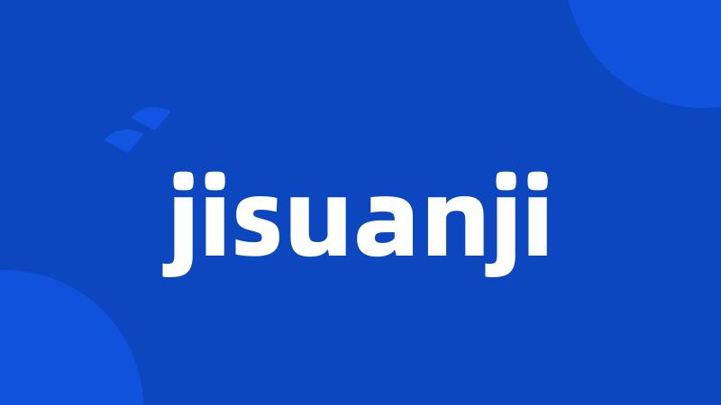 jisuanji