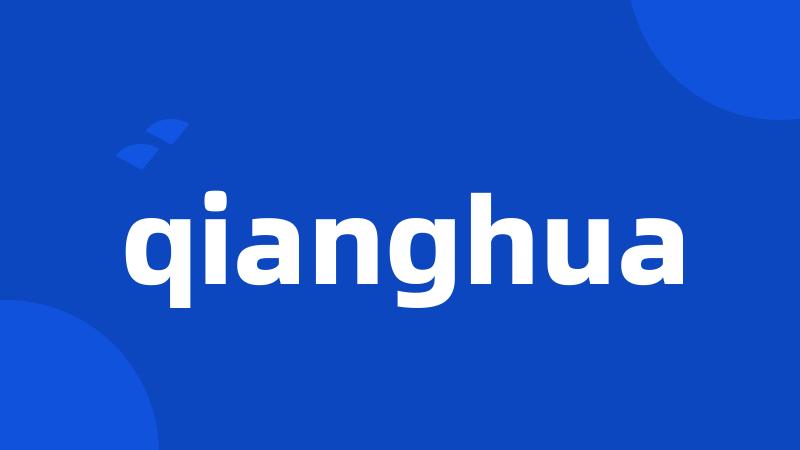 qianghua