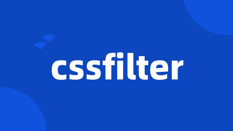 cssfilter