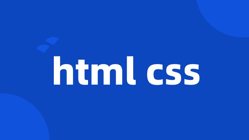 html css