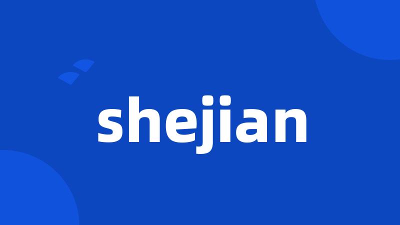 shejian