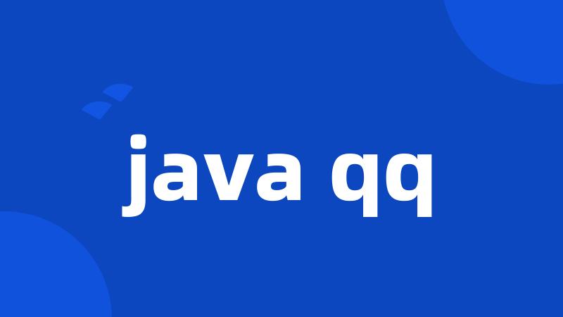 java qq