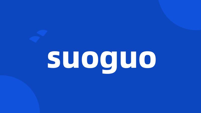 suoguo