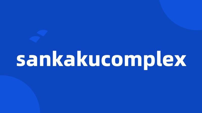 sankakucomplex