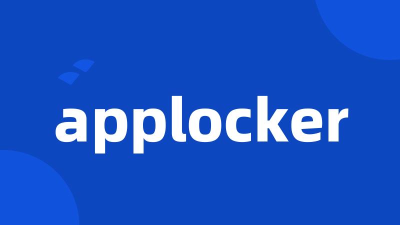 applocker