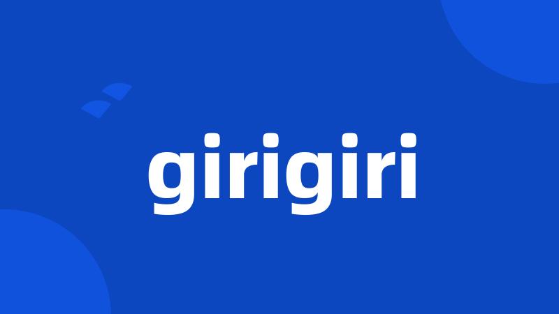 girigiri