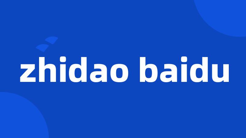 zhidao baidu