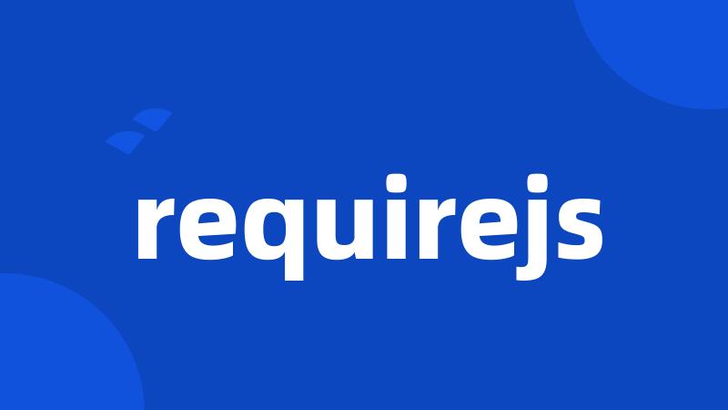 requirejs