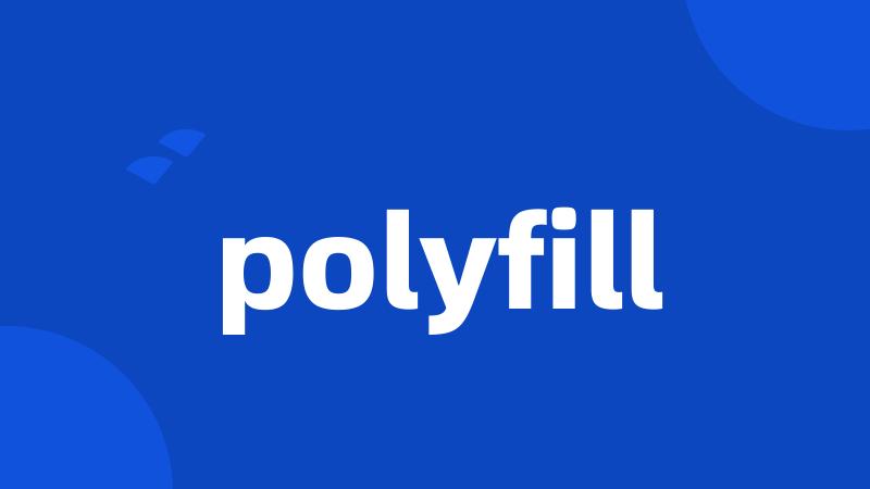 polyfill