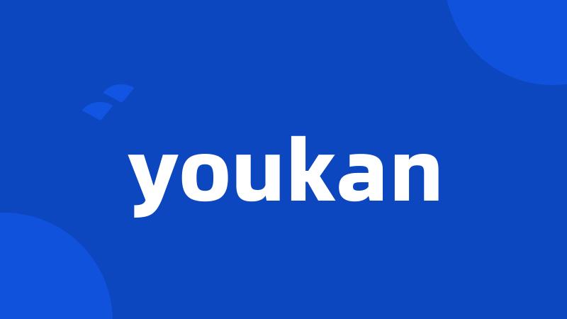 youkan