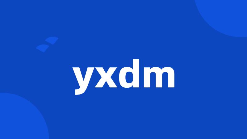 yxdm