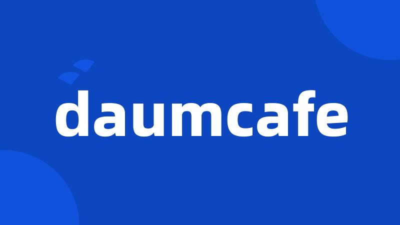 daumcafe