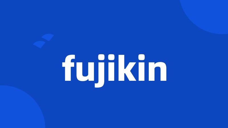 fujikin