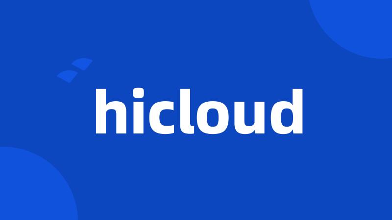 hicloud