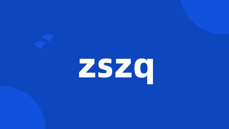 zszq