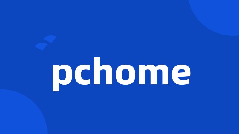 pchome