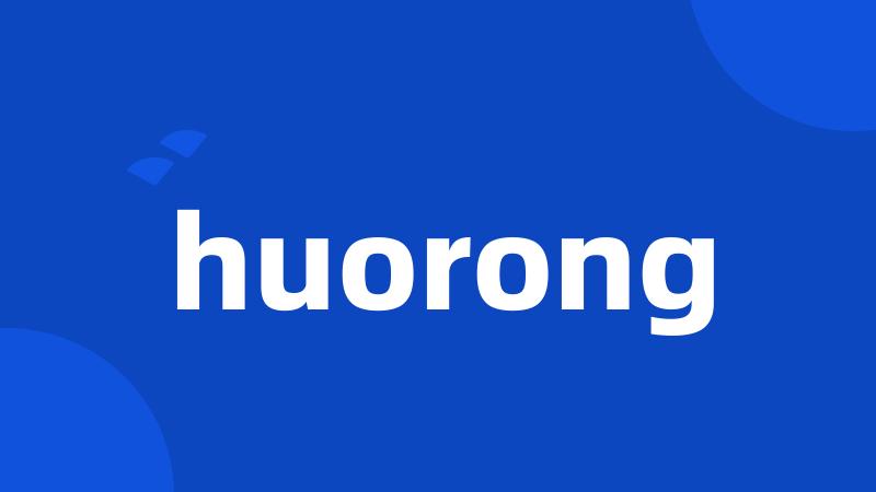 huorong