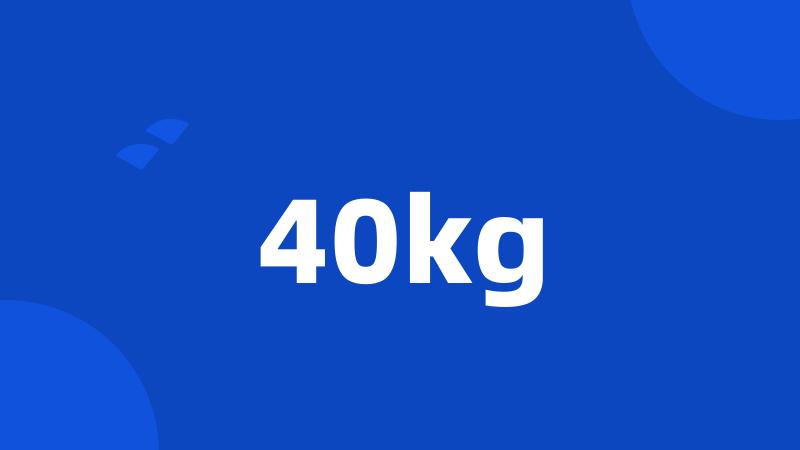 40kg