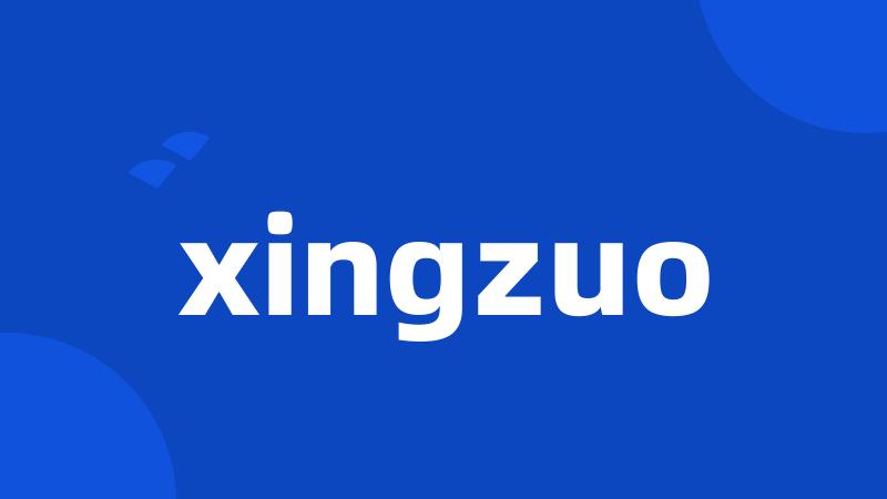 xingzuo