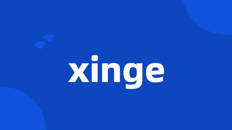 xinge