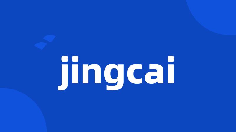 jingcai