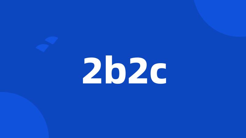 2b2c