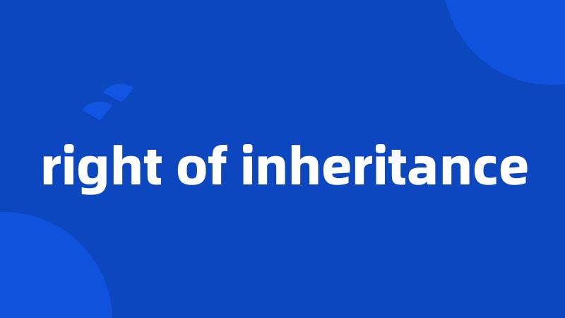 right of inheritance