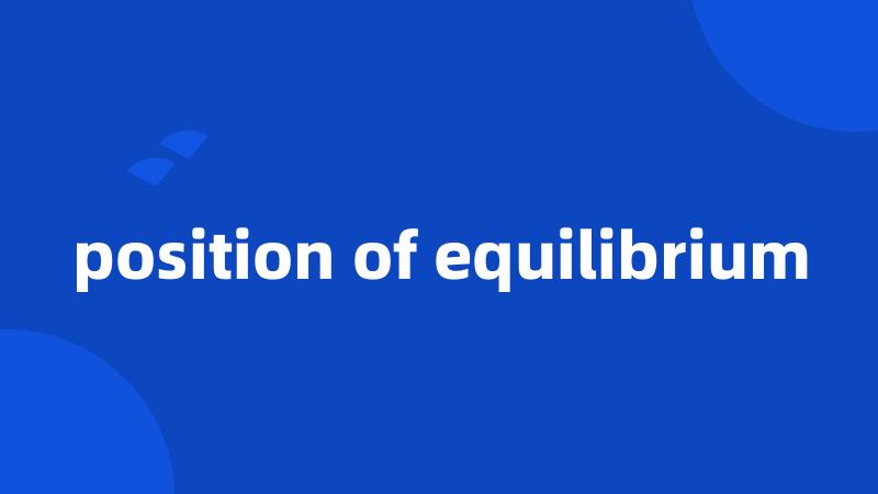 position of equilibrium