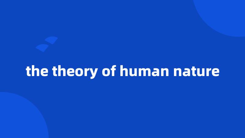 the theory of human nature