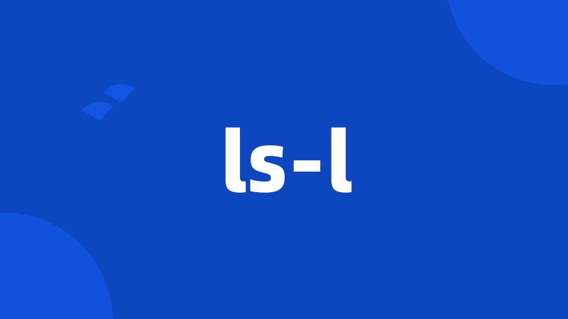 ls-l