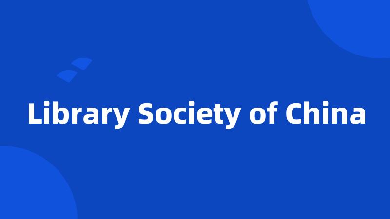 Library Society of China