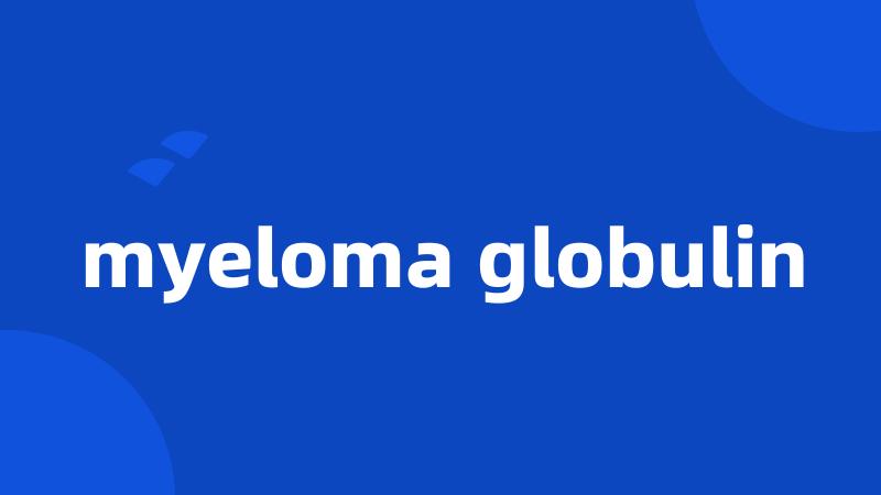 myeloma globulin