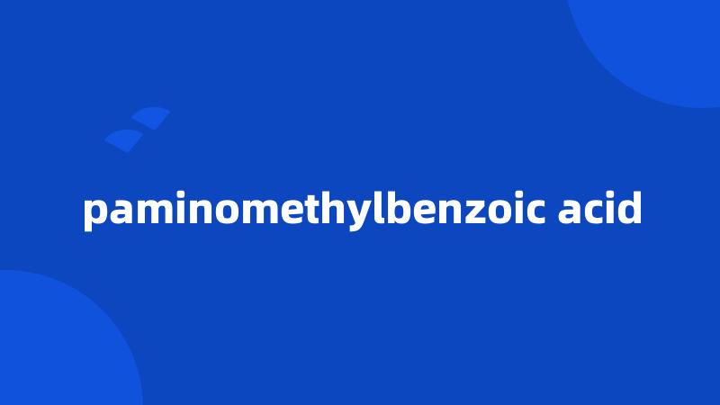 paminomethylbenzoic acid