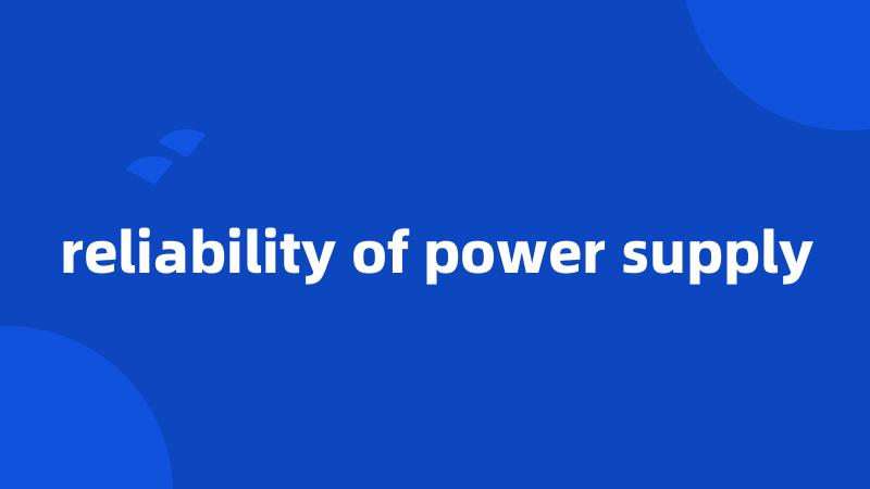 reliability of power supply