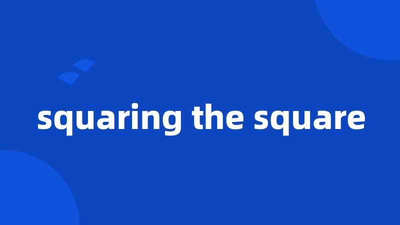 squaring the square