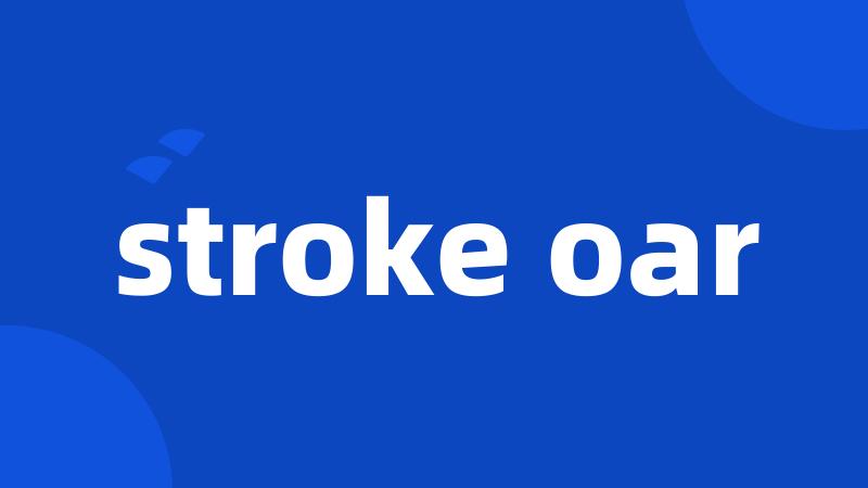 stroke oar