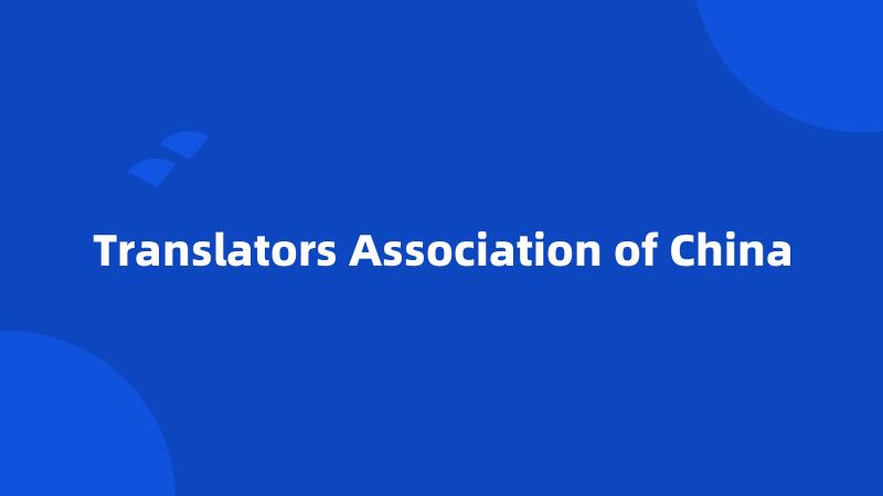 Translators Association of China