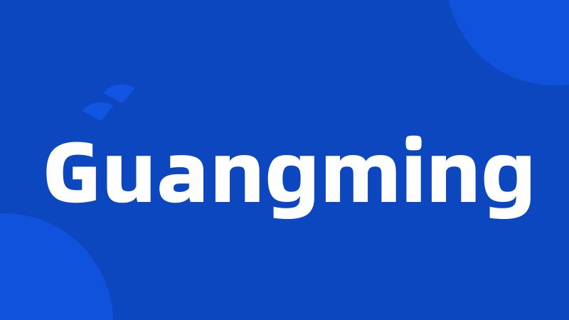 Guangming