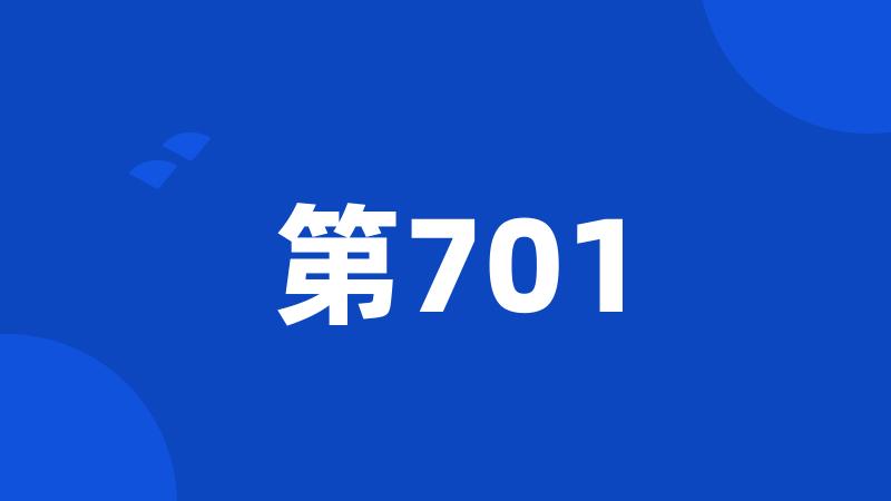 第701