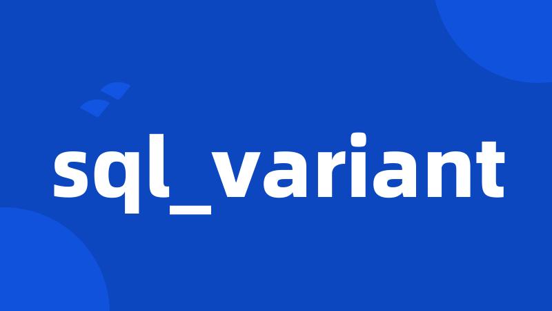 sql_variant