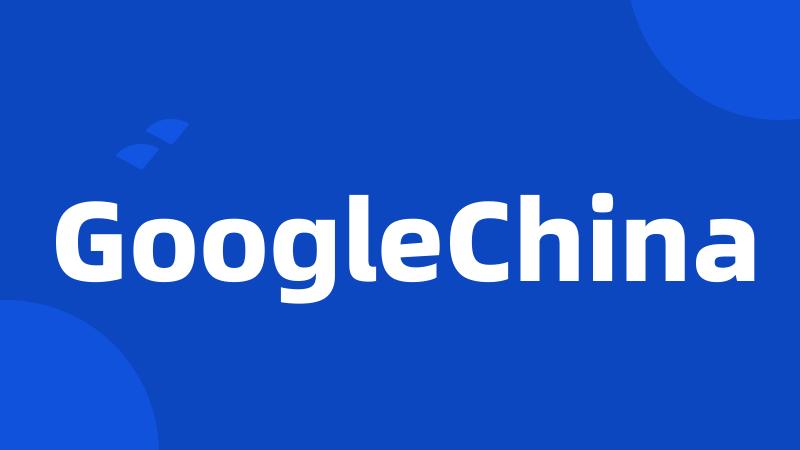 GoogleChina